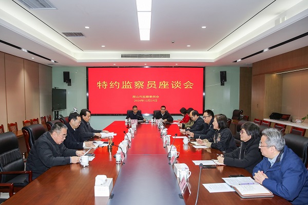 特约监察员座谈会.png