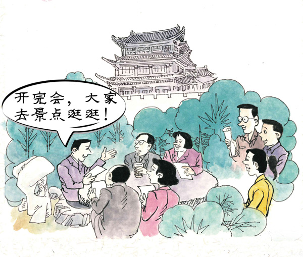 看景还是开会？.jpg