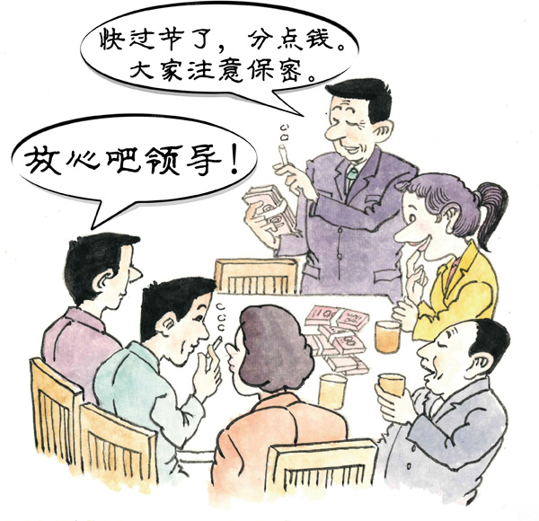 公款不能滥发.jpg
