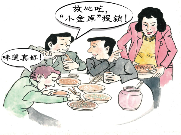 不能违规组织、参加公款宴请.jpg